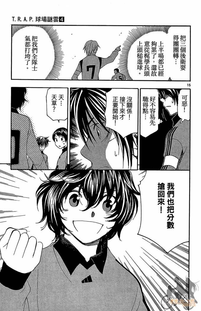 T.R.A.P.球场谜云韩漫全集-第04卷无删减无遮挡章节图片 