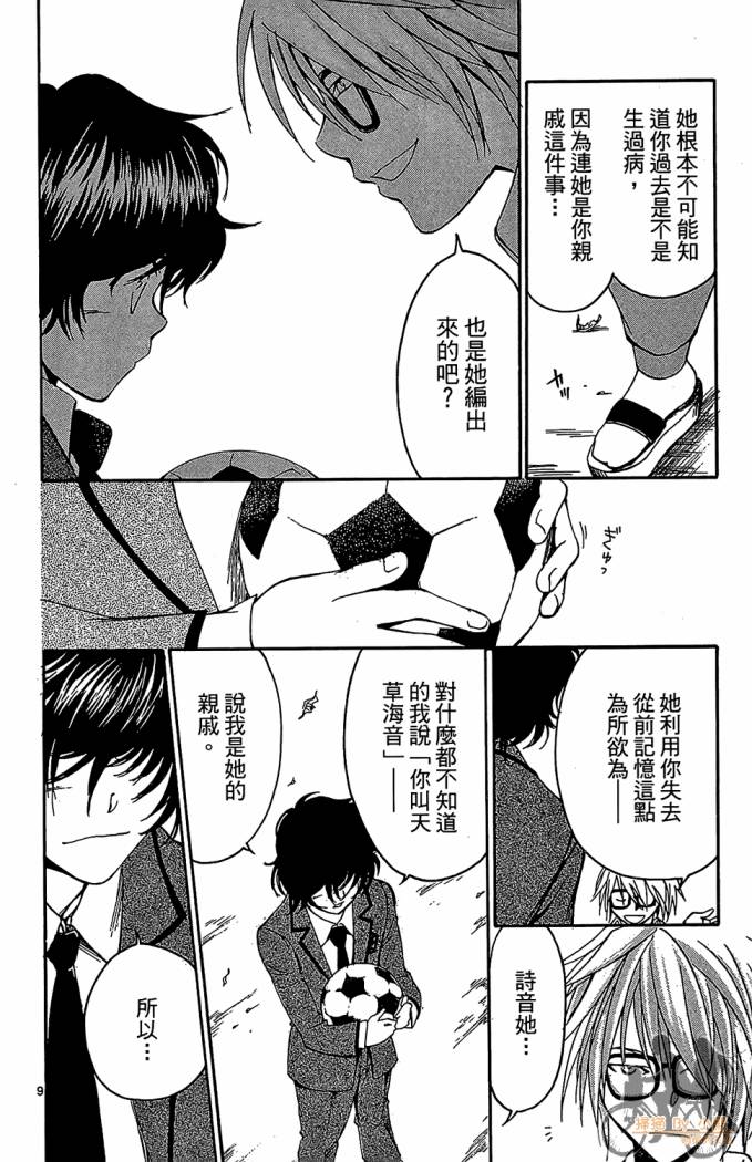 T.R.A.P.球场谜云韩漫全集-第04卷无删减无遮挡章节图片 
