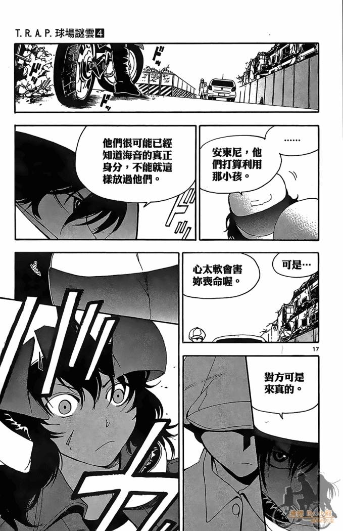 T.R.A.P.球场谜云韩漫全集-第04卷无删减无遮挡章节图片 