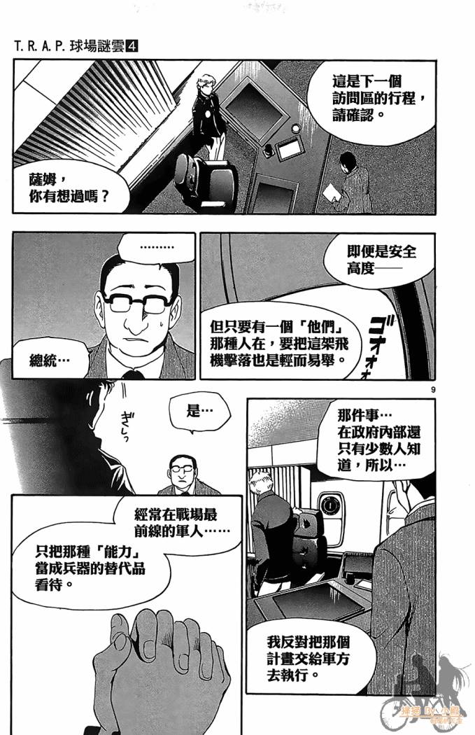 T.R.A.P.球场谜云韩漫全集-第04卷无删减无遮挡章节图片 