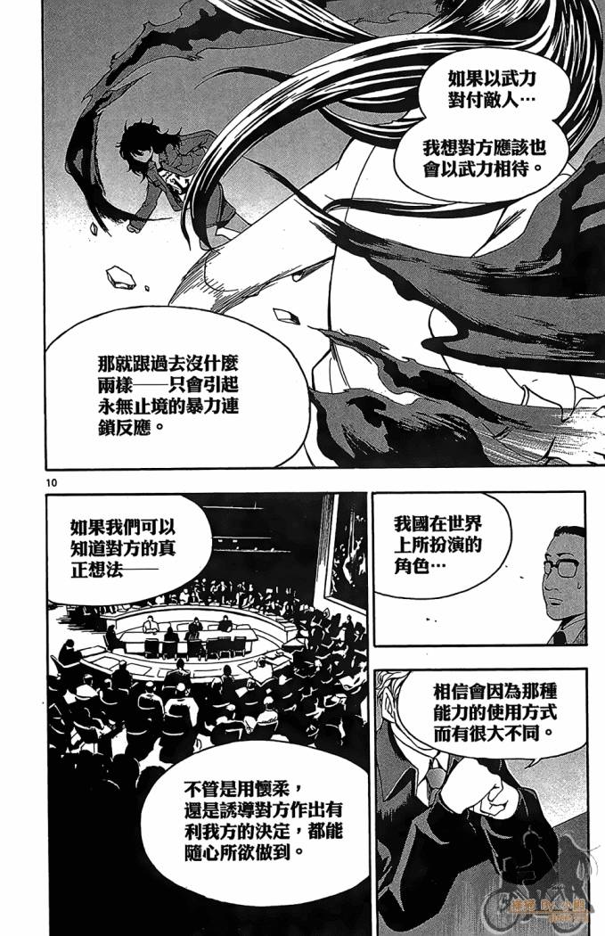 T.R.A.P.球场谜云韩漫全集-第04卷无删减无遮挡章节图片 