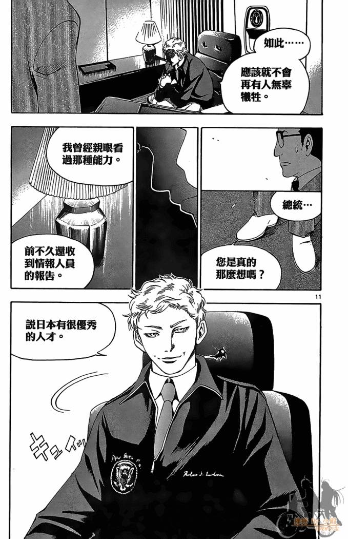 T.R.A.P.球场谜云韩漫全集-第04卷无删减无遮挡章节图片 