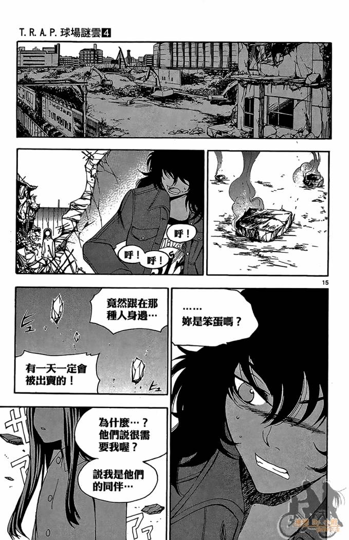 T.R.A.P.球场谜云韩漫全集-第04卷无删减无遮挡章节图片 