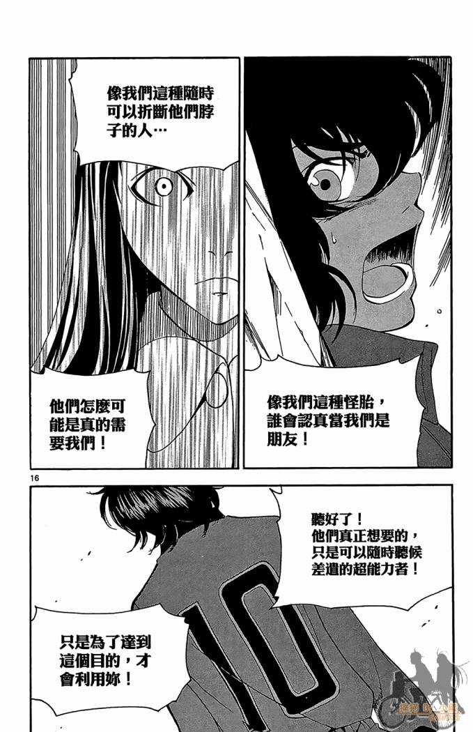 T.R.A.P.球场谜云韩漫全集-第04卷无删减无遮挡章节图片 