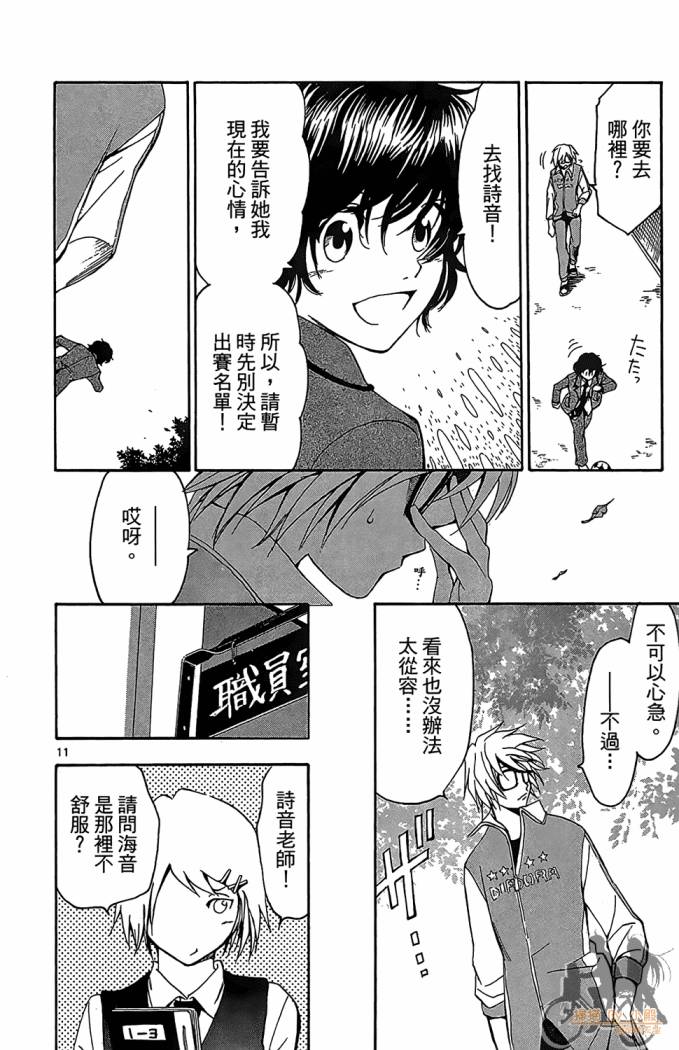 T.R.A.P.球场谜云韩漫全集-第04卷无删减无遮挡章节图片 