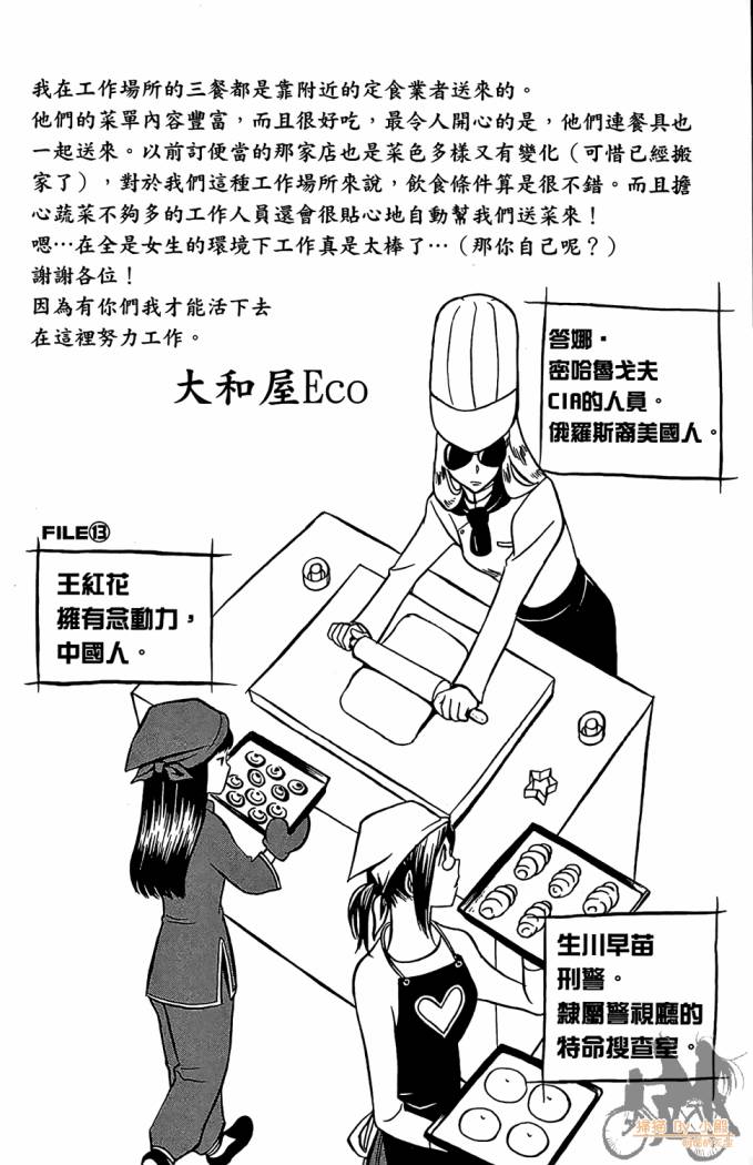 T.R.A.P.球场谜云韩漫全集-第04卷无删减无遮挡章节图片 