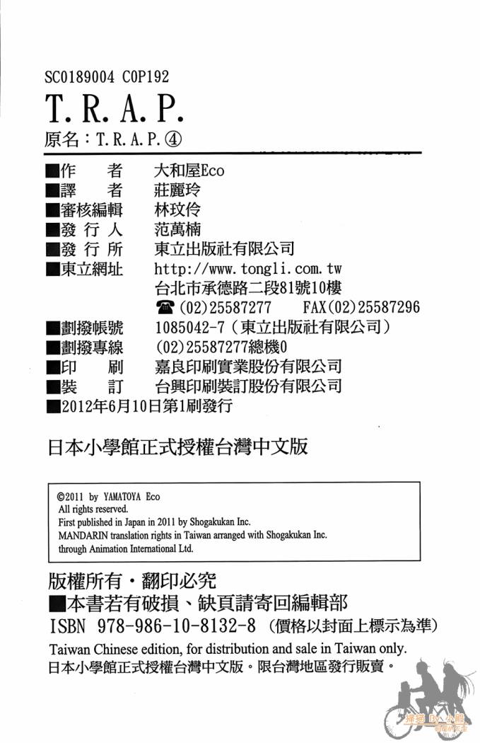 T.R.A.P.球场谜云韩漫全集-第04卷无删减无遮挡章节图片 