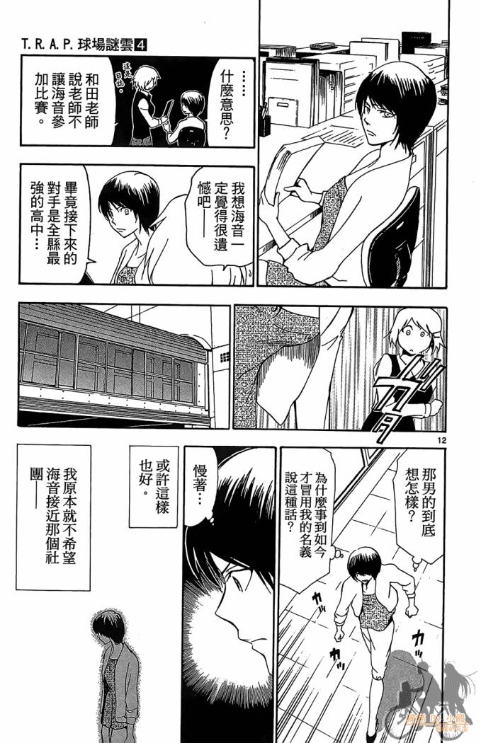 T.R.A.P.球场谜云韩漫全集-第04卷无删减无遮挡章节图片 