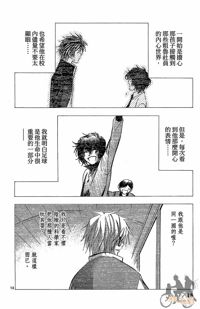T.R.A.P.球场谜云韩漫全集-第04卷无删减无遮挡章节图片 