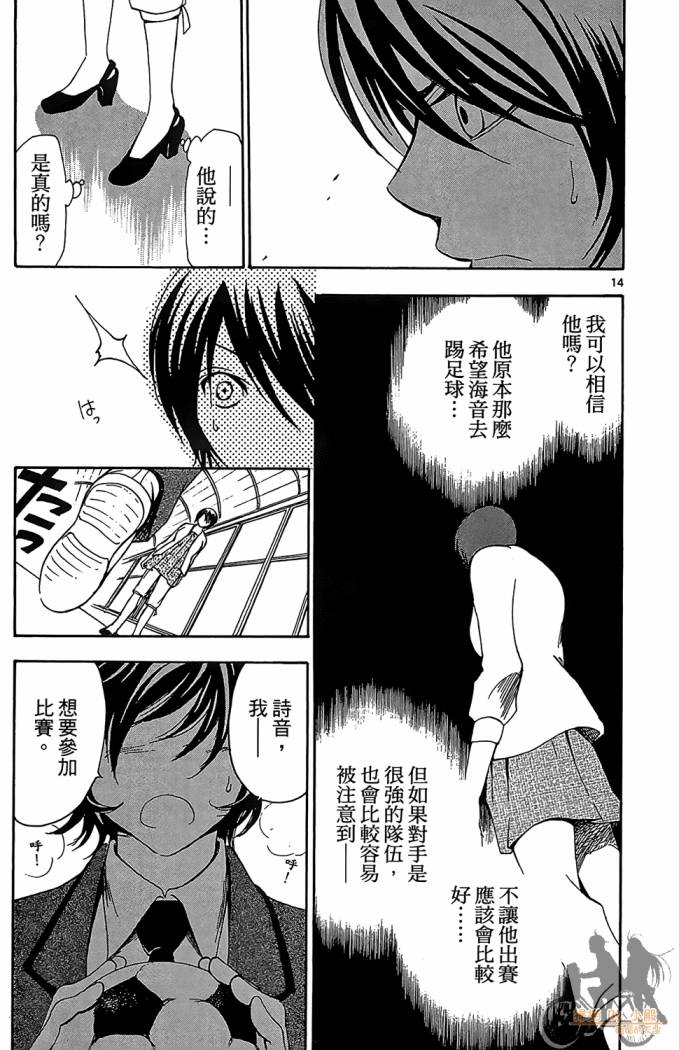 T.R.A.P.球场谜云韩漫全集-第04卷无删减无遮挡章节图片 