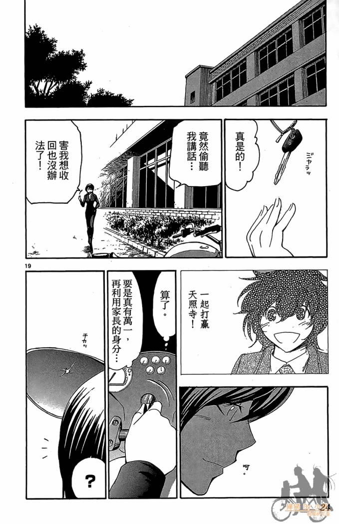 T.R.A.P.球场谜云韩漫全集-第04卷无删减无遮挡章节图片 