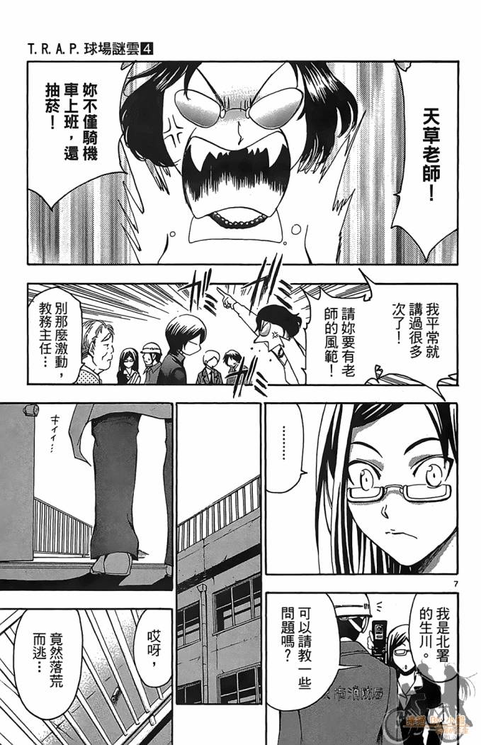 T.R.A.P.球场谜云韩漫全集-第04卷无删减无遮挡章节图片 