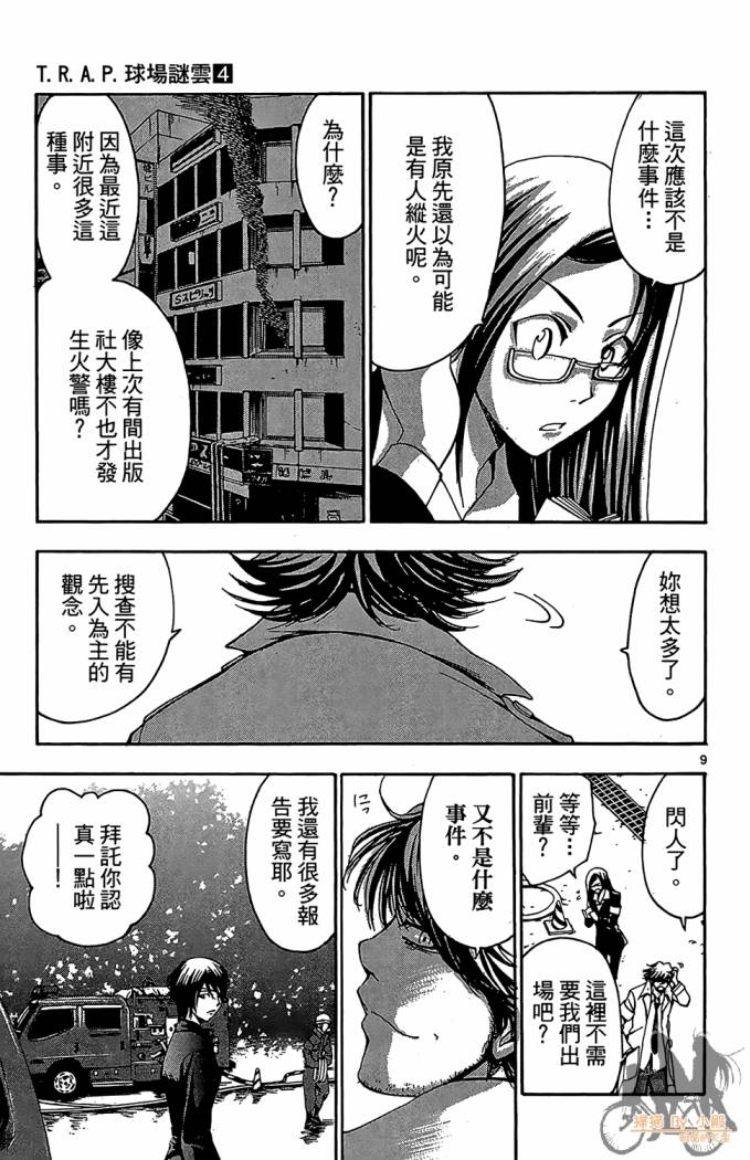 T.R.A.P.球场谜云韩漫全集-第04卷无删减无遮挡章节图片 