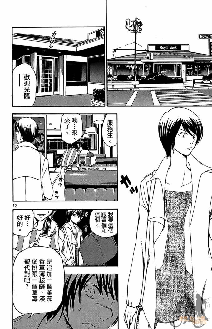 T.R.A.P.球场谜云韩漫全集-第04卷无删减无遮挡章节图片 