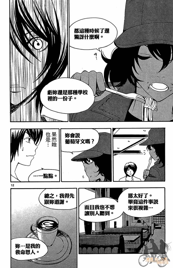 T.R.A.P.球场谜云韩漫全集-第04卷无删减无遮挡章节图片 