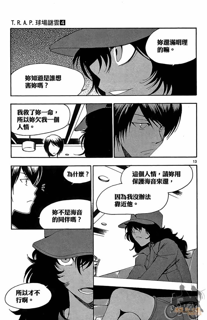 T.R.A.P.球场谜云韩漫全集-第04卷无删减无遮挡章节图片 