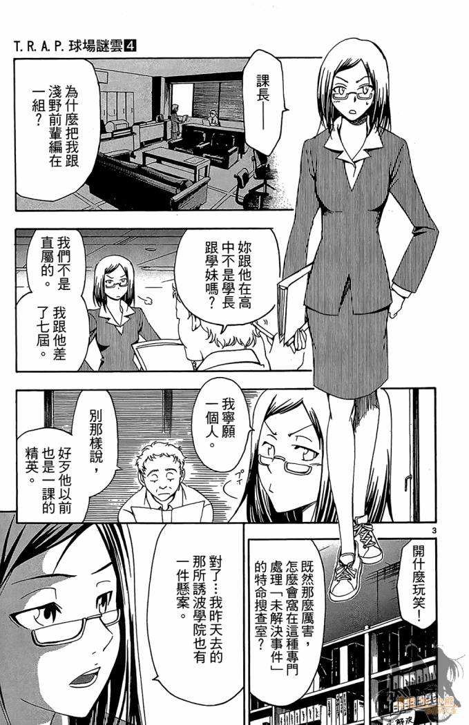 T.R.A.P.球场谜云韩漫全集-第04卷无删减无遮挡章节图片 
