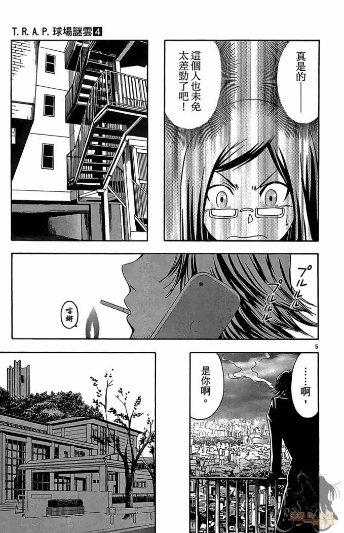 T.R.A.P.球场谜云韩漫全集-第04卷无删减无遮挡章节图片 