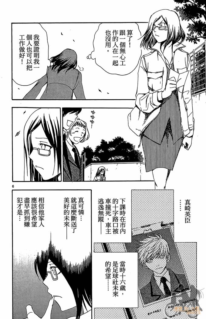 T.R.A.P.球场谜云韩漫全集-第04卷无删减无遮挡章节图片 