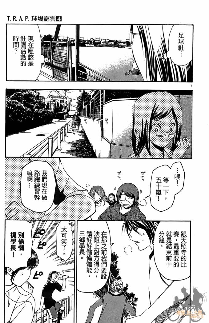 T.R.A.P.球场谜云韩漫全集-第04卷无删减无遮挡章节图片 