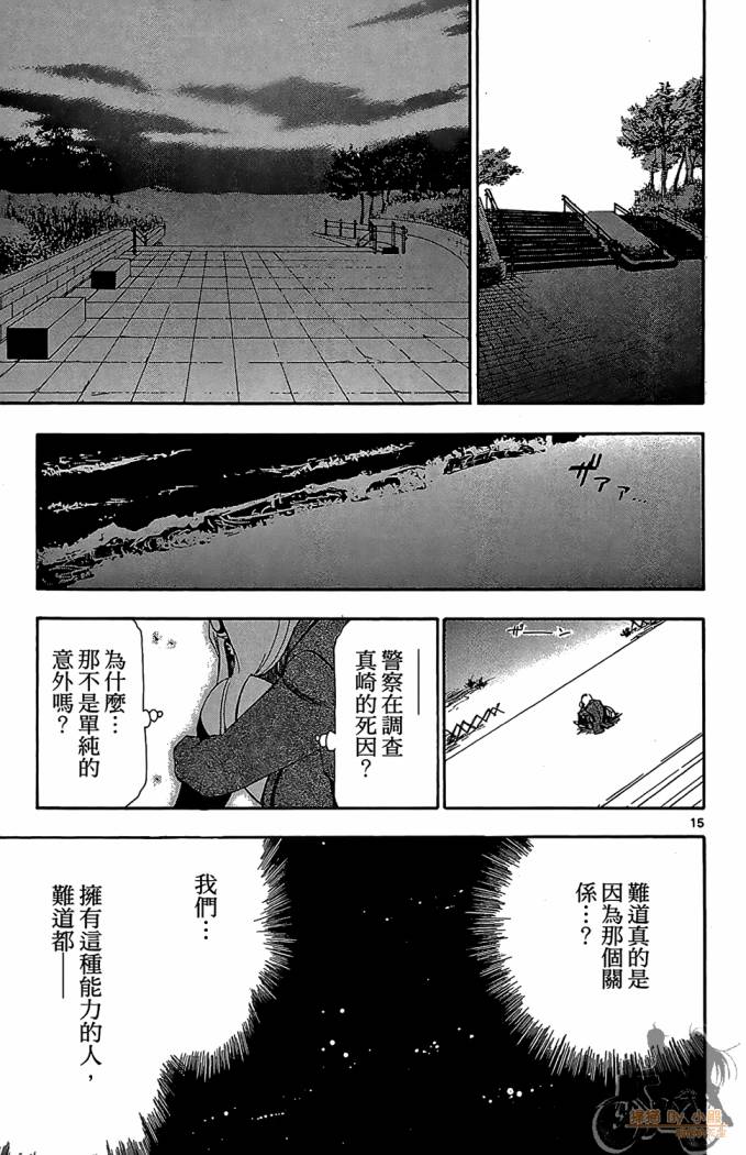 T.R.A.P.球场谜云韩漫全集-第04卷无删减无遮挡章节图片 