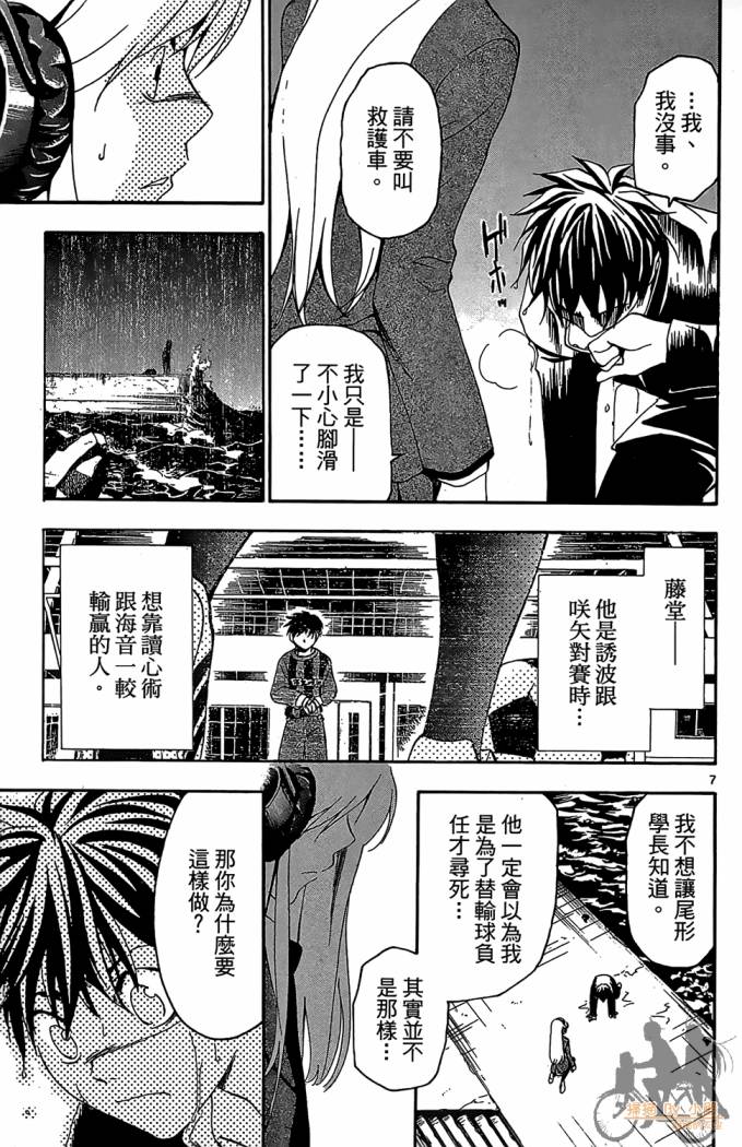 T.R.A.P.球场谜云韩漫全集-第04卷无删减无遮挡章节图片 
