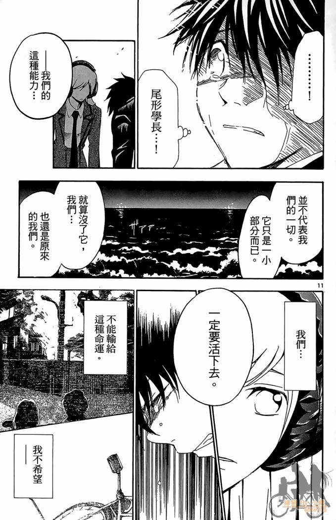 T.R.A.P.球场谜云韩漫全集-第04卷无删减无遮挡章节图片 