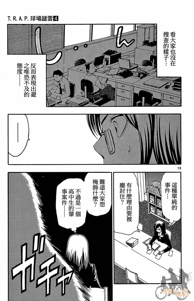 T.R.A.P.球场谜云韩漫全集-第04卷无删减无遮挡章节图片 