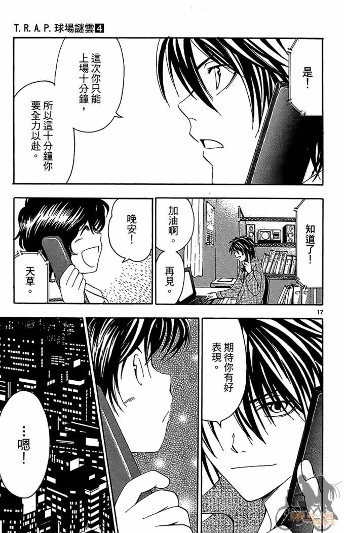 T.R.A.P.球场谜云韩漫全集-第04卷无删减无遮挡章节图片 