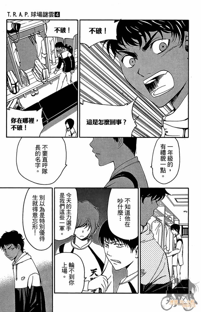 T.R.A.P.球场谜云韩漫全集-第04卷无删减无遮挡章节图片 