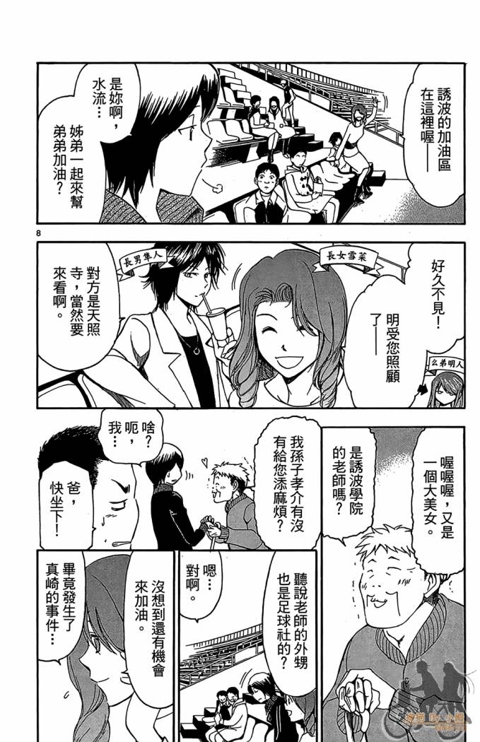 T.R.A.P.球场谜云韩漫全集-第04卷无删减无遮挡章节图片 