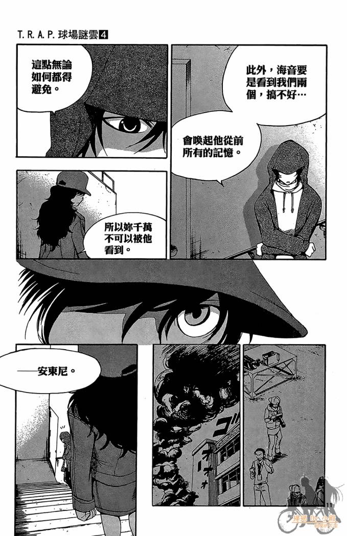 T.R.A.P.球场谜云韩漫全集-第04卷无删减无遮挡章节图片 