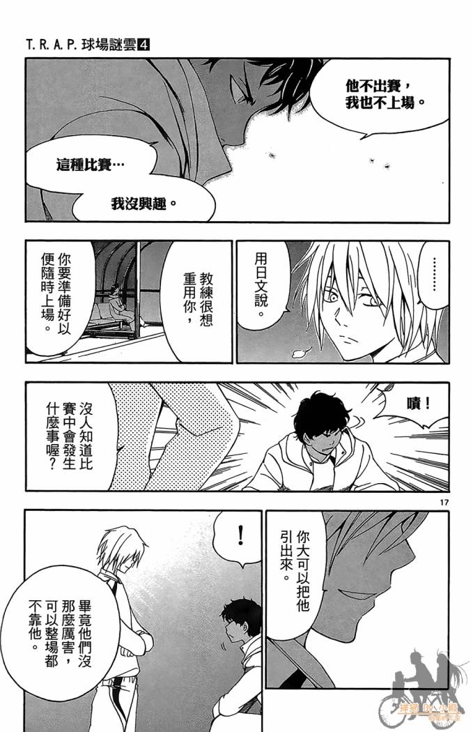 T.R.A.P.球场谜云韩漫全集-第04卷无删减无遮挡章节图片 