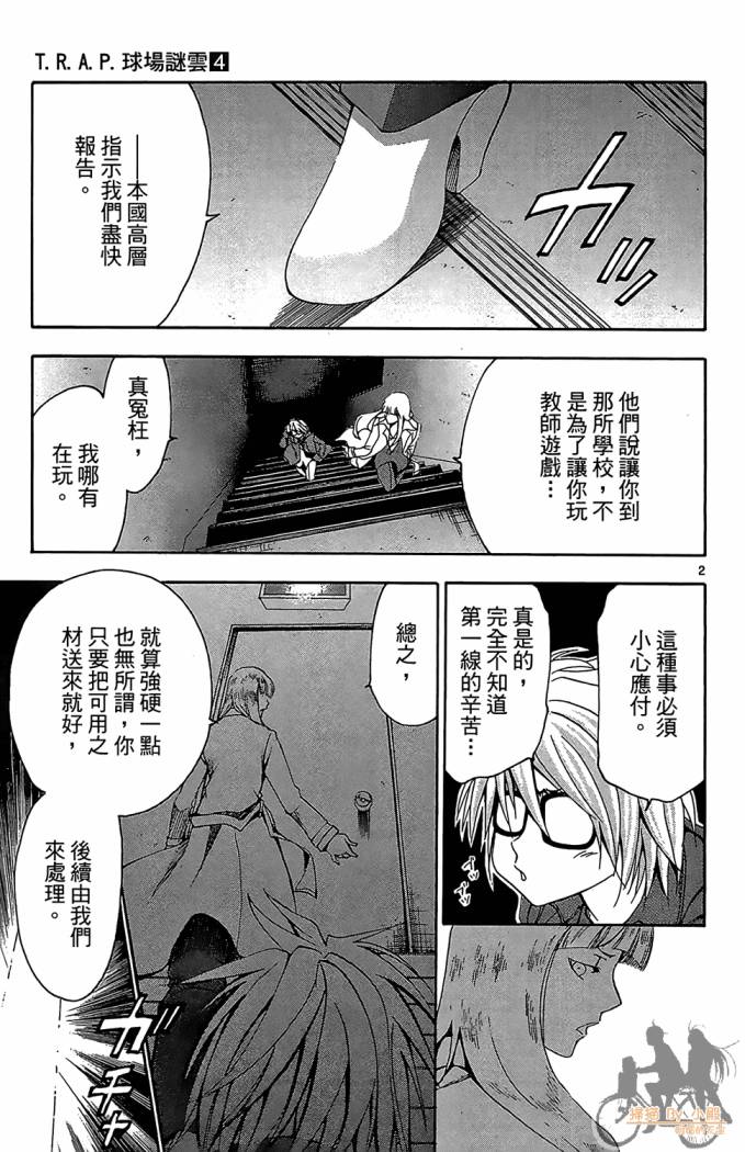 T.R.A.P.球场谜云韩漫全集-第04卷无删减无遮挡章节图片 