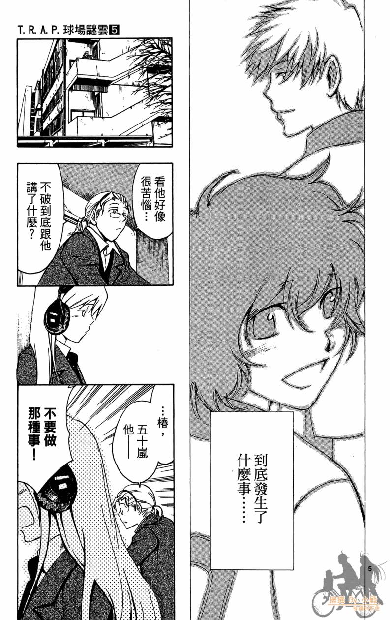 T.R.A.P.球场谜云韩漫全集-第05卷无删减无遮挡章节图片 