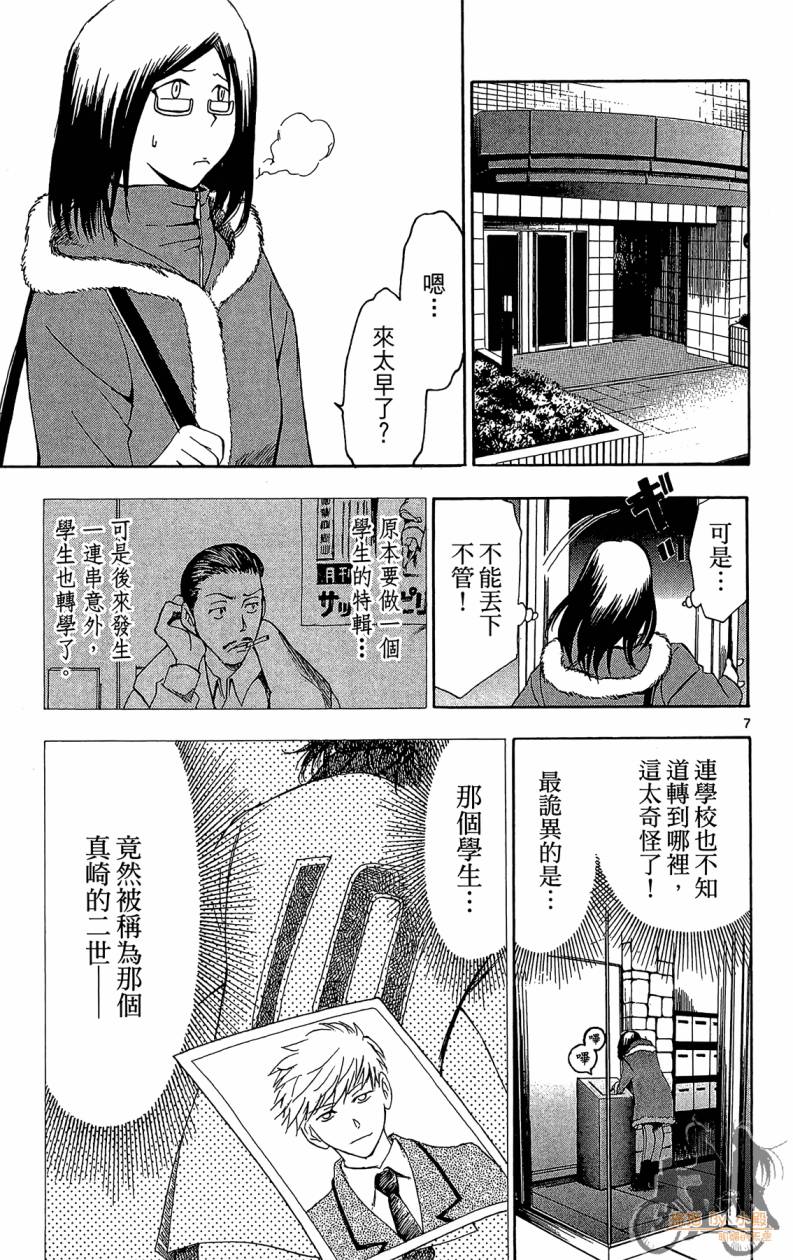 T.R.A.P.球场谜云韩漫全集-第05卷无删减无遮挡章节图片 