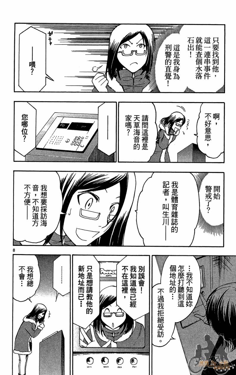 T.R.A.P.球场谜云韩漫全集-第05卷无删减无遮挡章节图片 