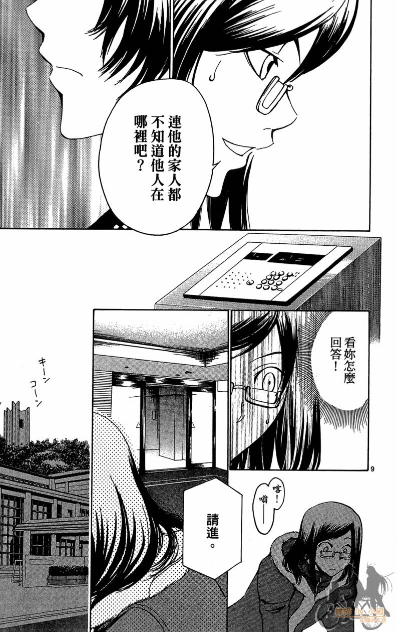 T.R.A.P.球场谜云韩漫全集-第05卷无删减无遮挡章节图片 