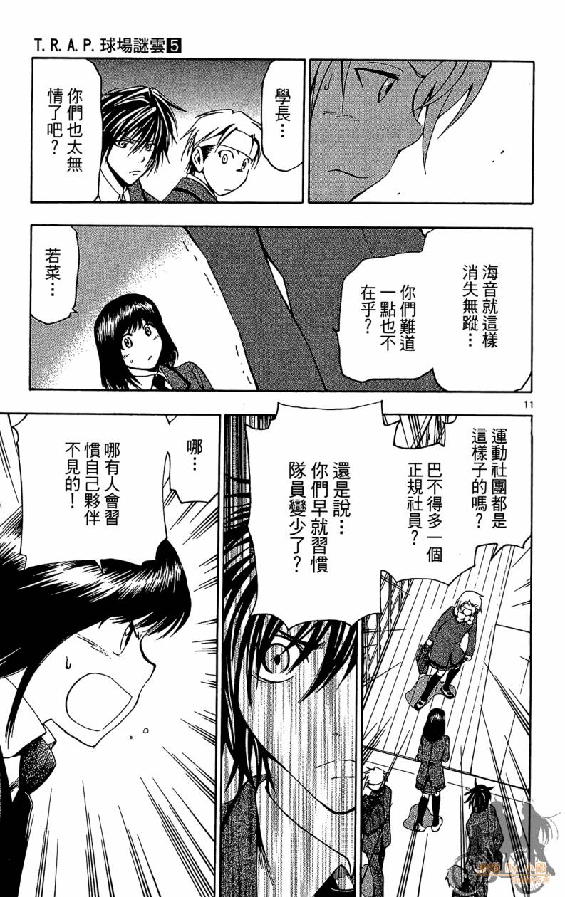 T.R.A.P.球场谜云韩漫全集-第05卷无删减无遮挡章节图片 