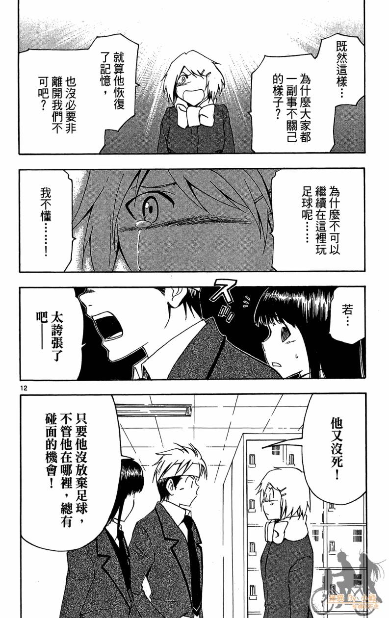 T.R.A.P.球场谜云韩漫全集-第05卷无删减无遮挡章节图片 