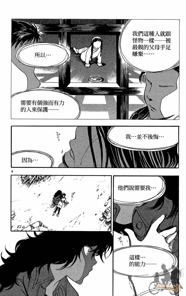 T.R.A.P.球场谜云韩漫全集-第05卷无删减无遮挡章节图片 
