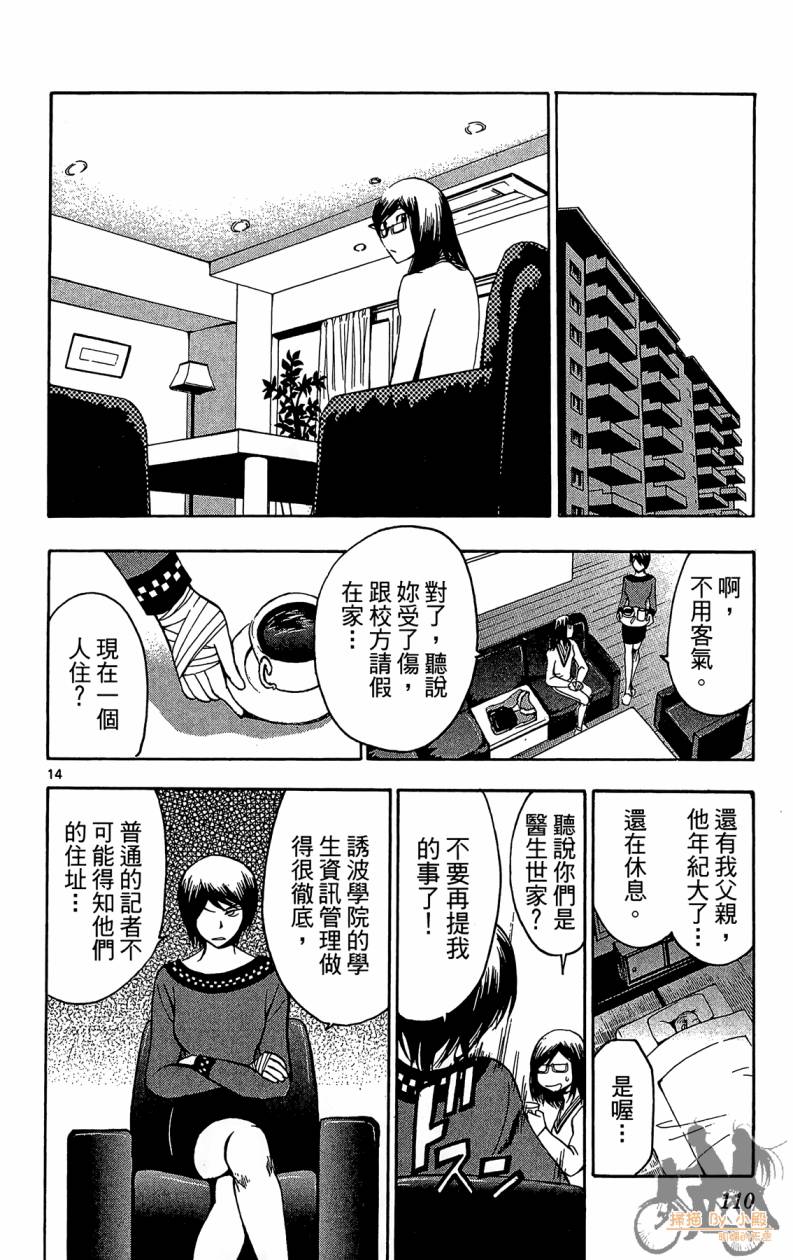 T.R.A.P.球场谜云韩漫全集-第05卷无删减无遮挡章节图片 