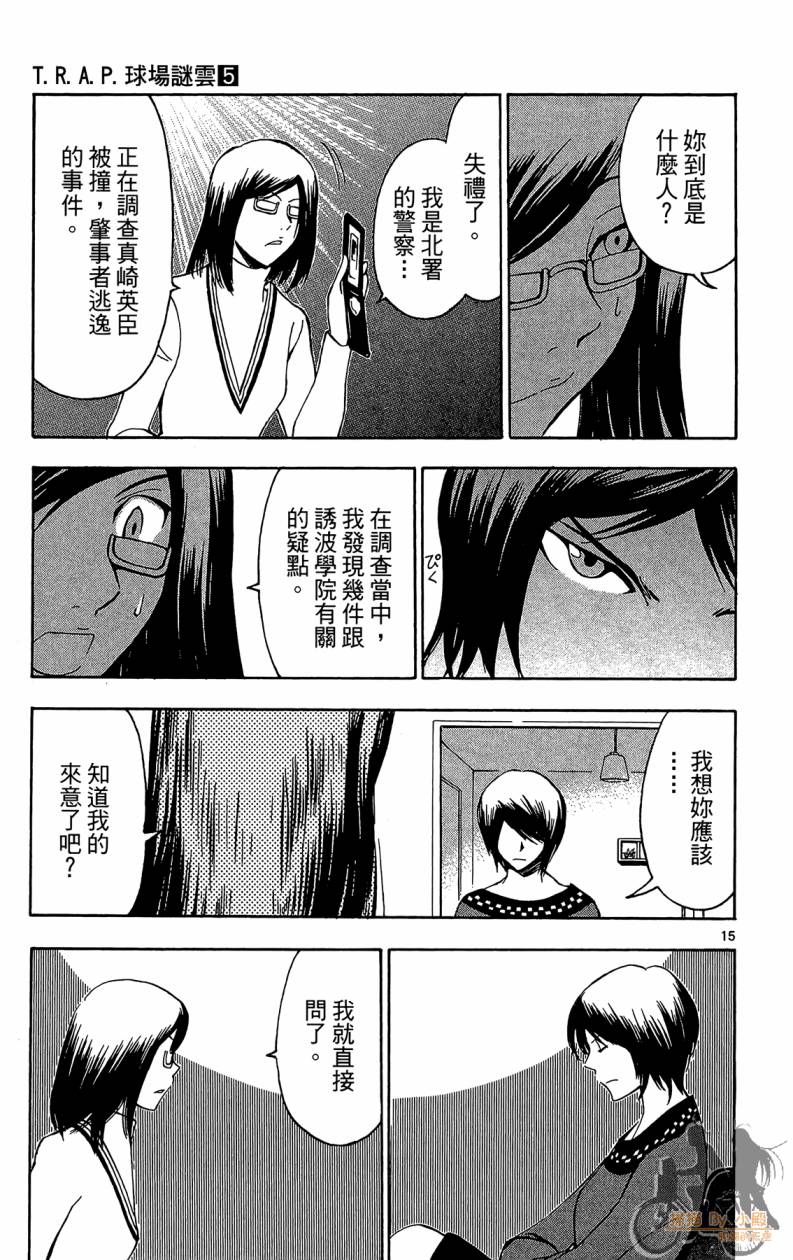 T.R.A.P.球场谜云韩漫全集-第05卷无删减无遮挡章节图片 