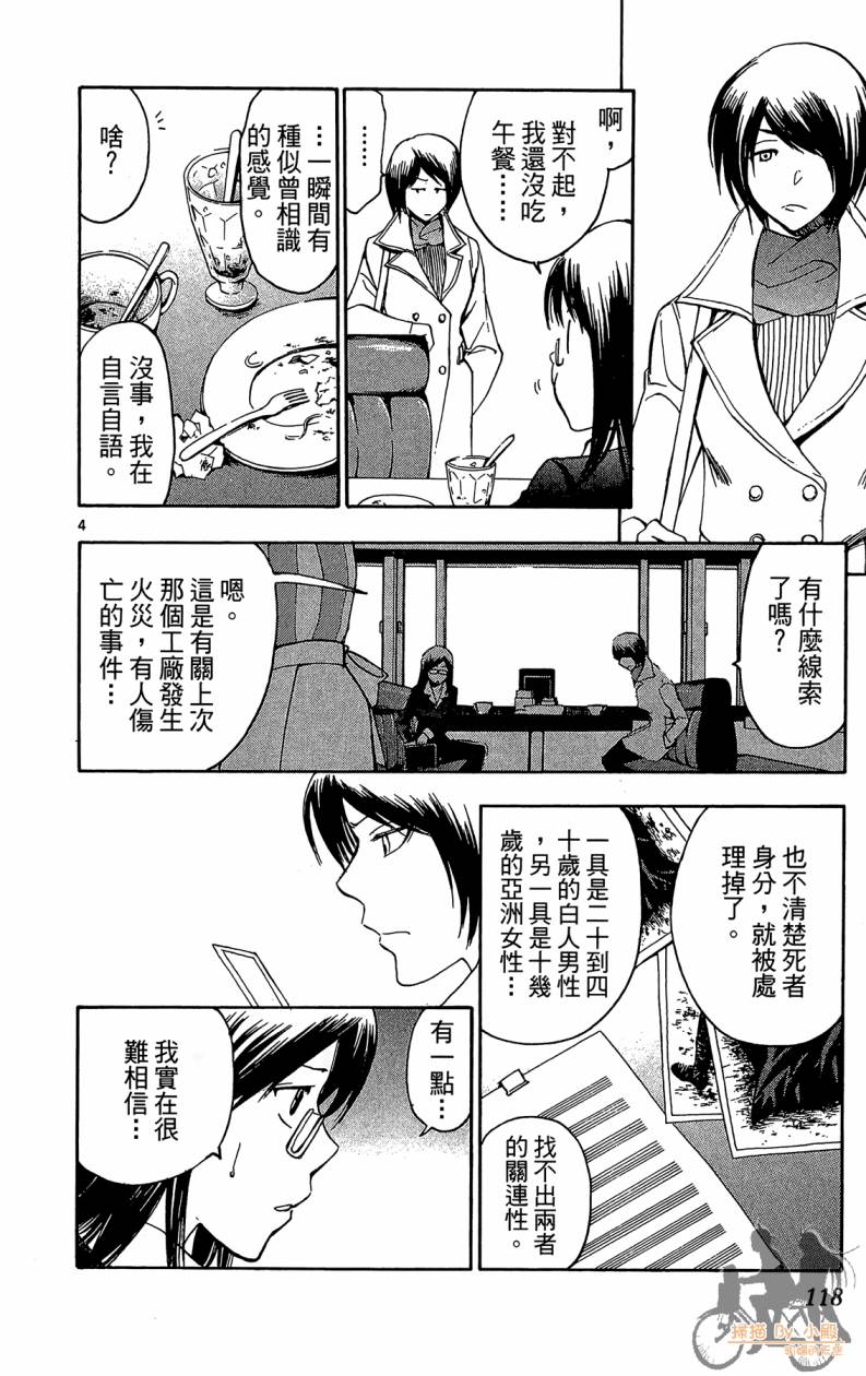 T.R.A.P.球场谜云韩漫全集-第05卷无删减无遮挡章节图片 