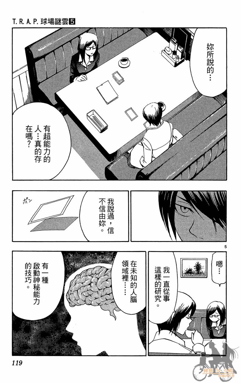 T.R.A.P.球场谜云韩漫全集-第05卷无删减无遮挡章节图片 