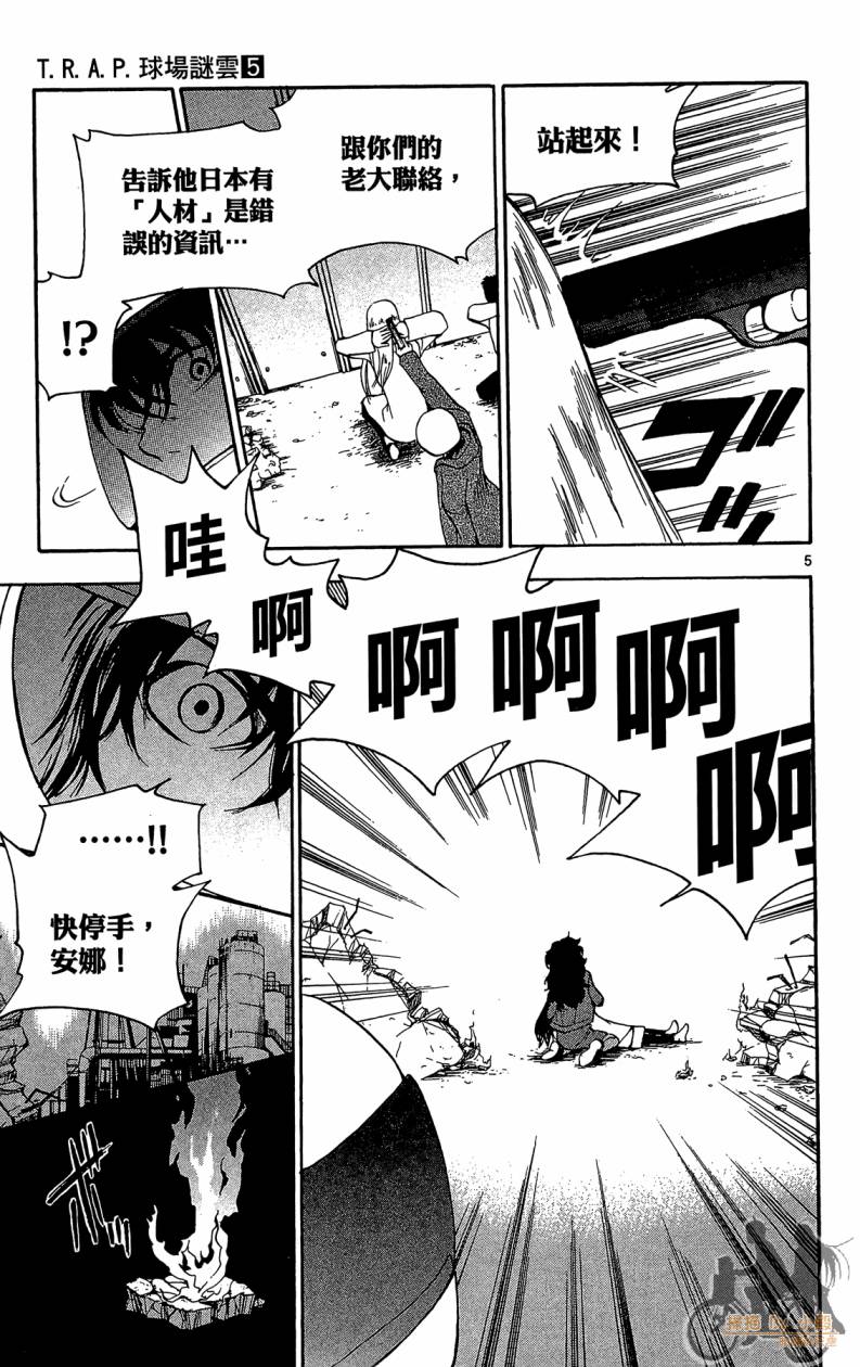 T.R.A.P.球场谜云韩漫全集-第05卷无删减无遮挡章节图片 