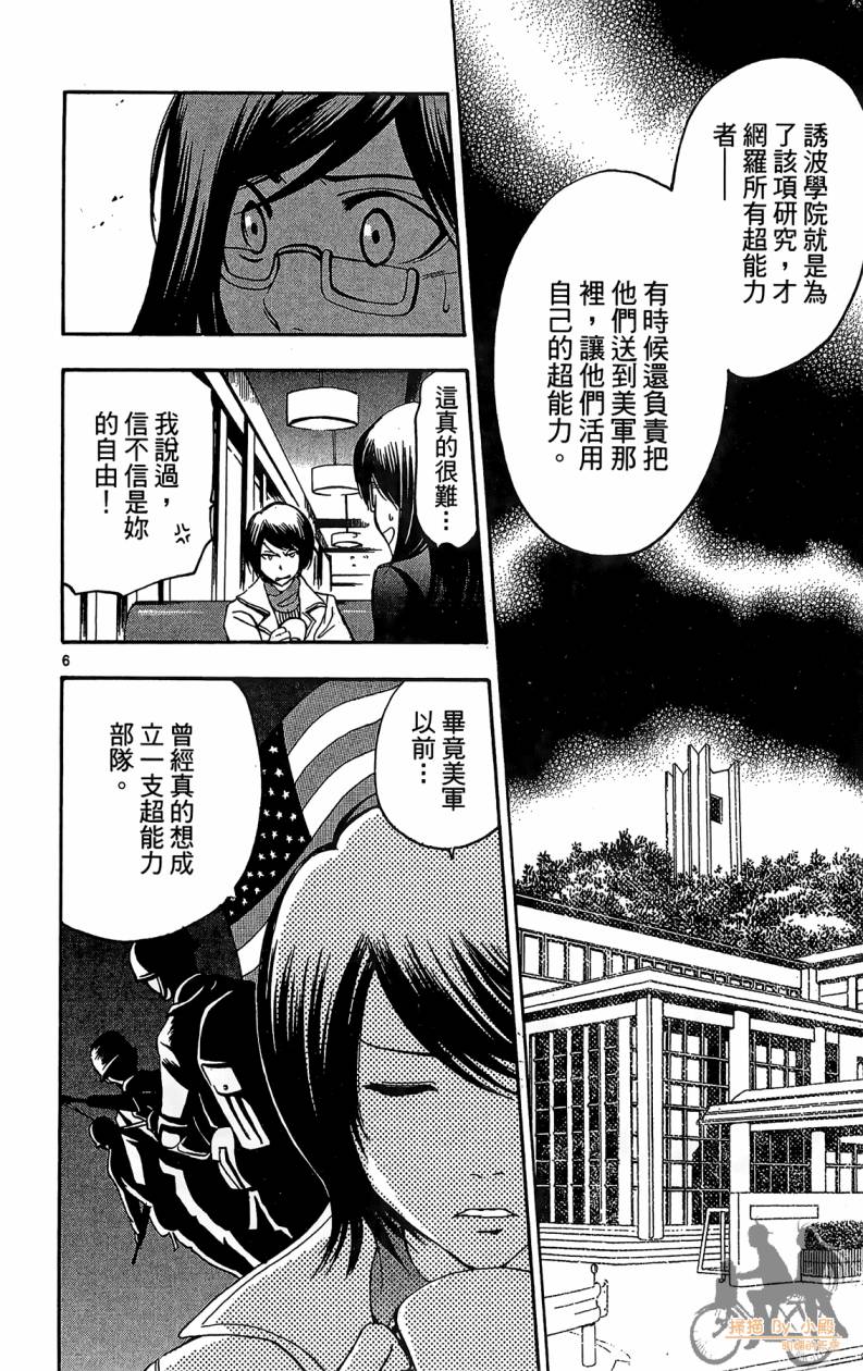T.R.A.P.球场谜云韩漫全集-第05卷无删减无遮挡章节图片 