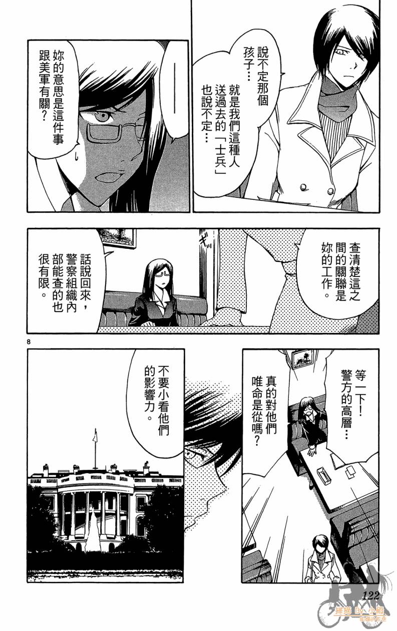 T.R.A.P.球场谜云韩漫全集-第05卷无删减无遮挡章节图片 