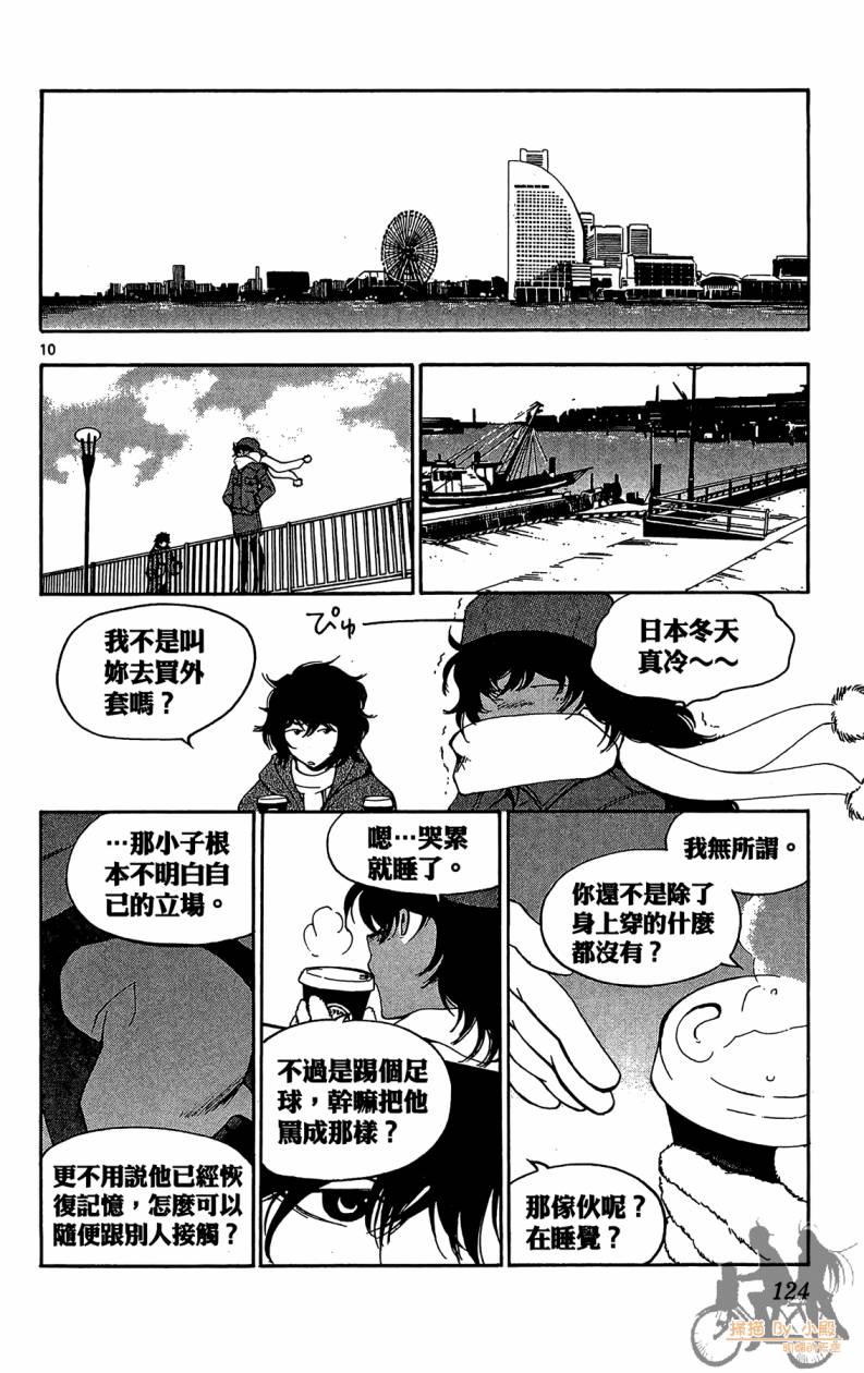 T.R.A.P.球场谜云韩漫全集-第05卷无删减无遮挡章节图片 
