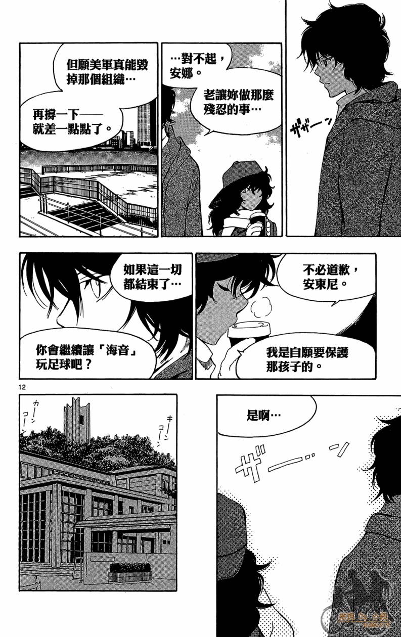 T.R.A.P.球场谜云韩漫全集-第05卷无删减无遮挡章节图片 